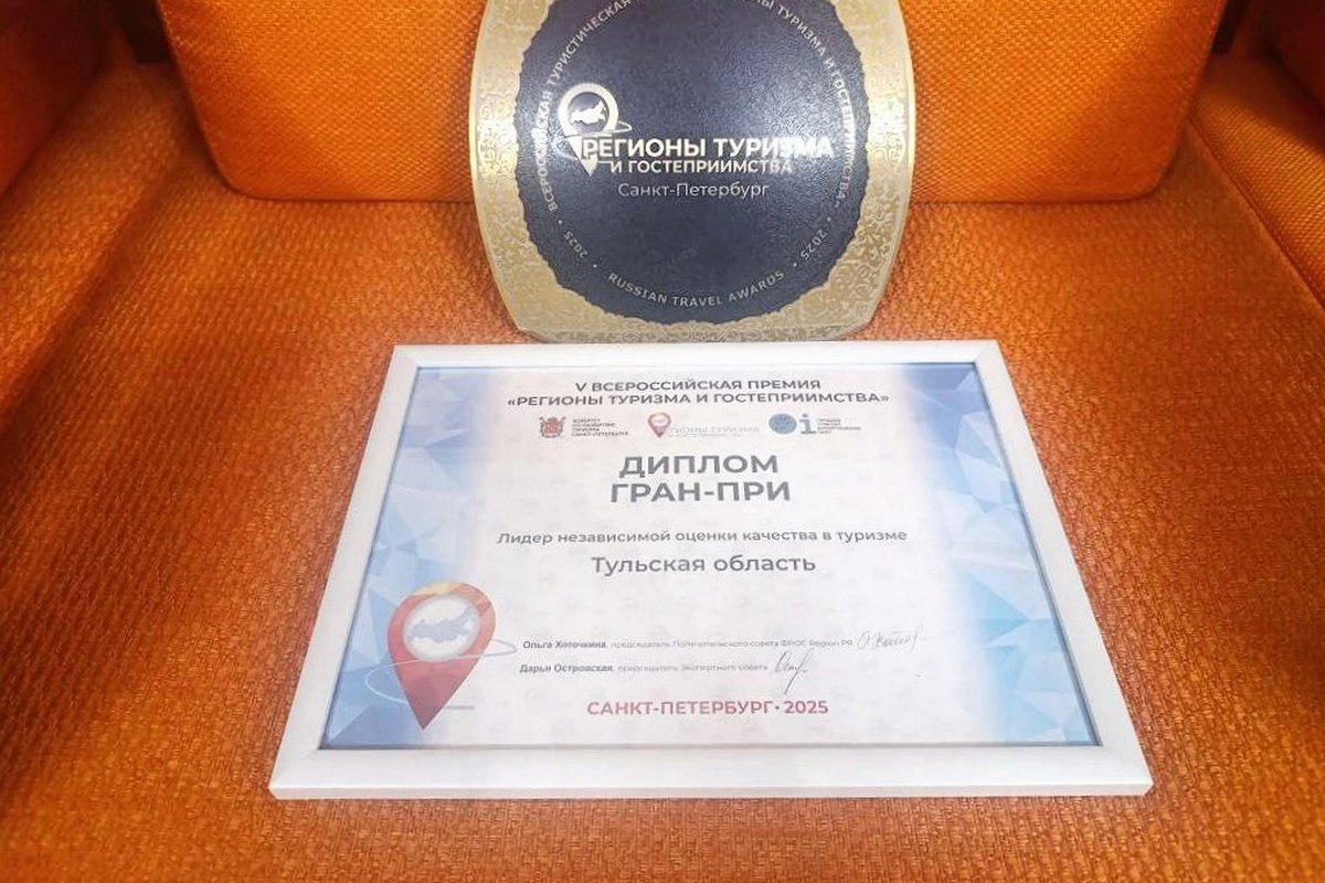 «Регионы туризма и гостеприимства»: Тульская область – в числе лидеров V Всероссийской премии «Регионы туризма и гостеприимства»: Тульская область – в числе лидеров V Всероссийской премии