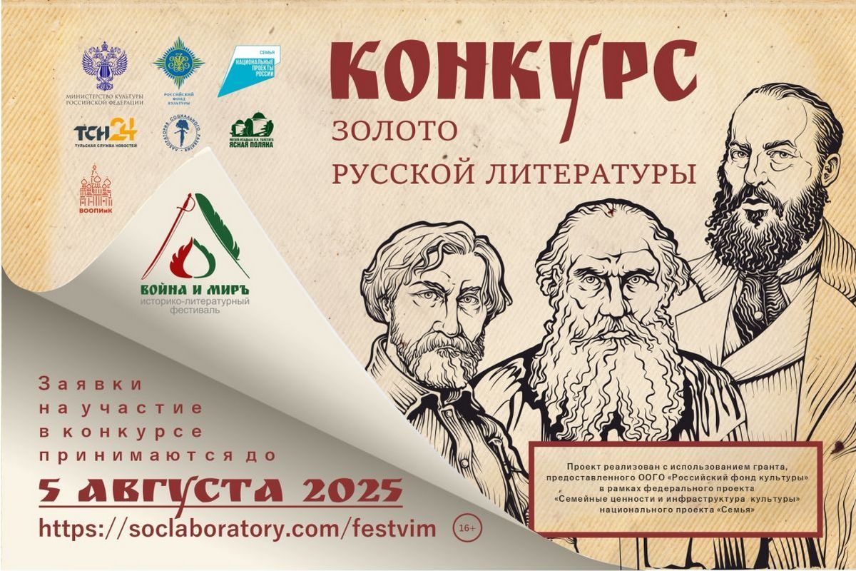 Узловчан приглашают поучаствовать в конкурсе «Золото русской литературы»