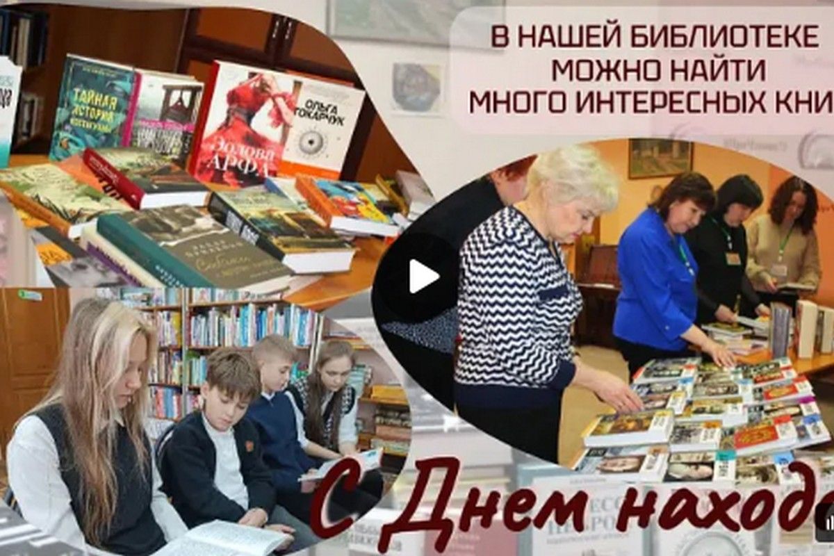 День находок