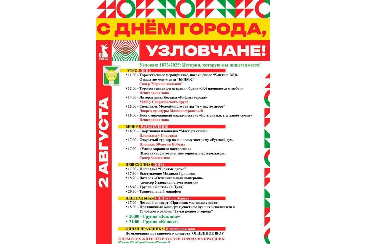 Как в Узловой пройдет день города: афиша праздника