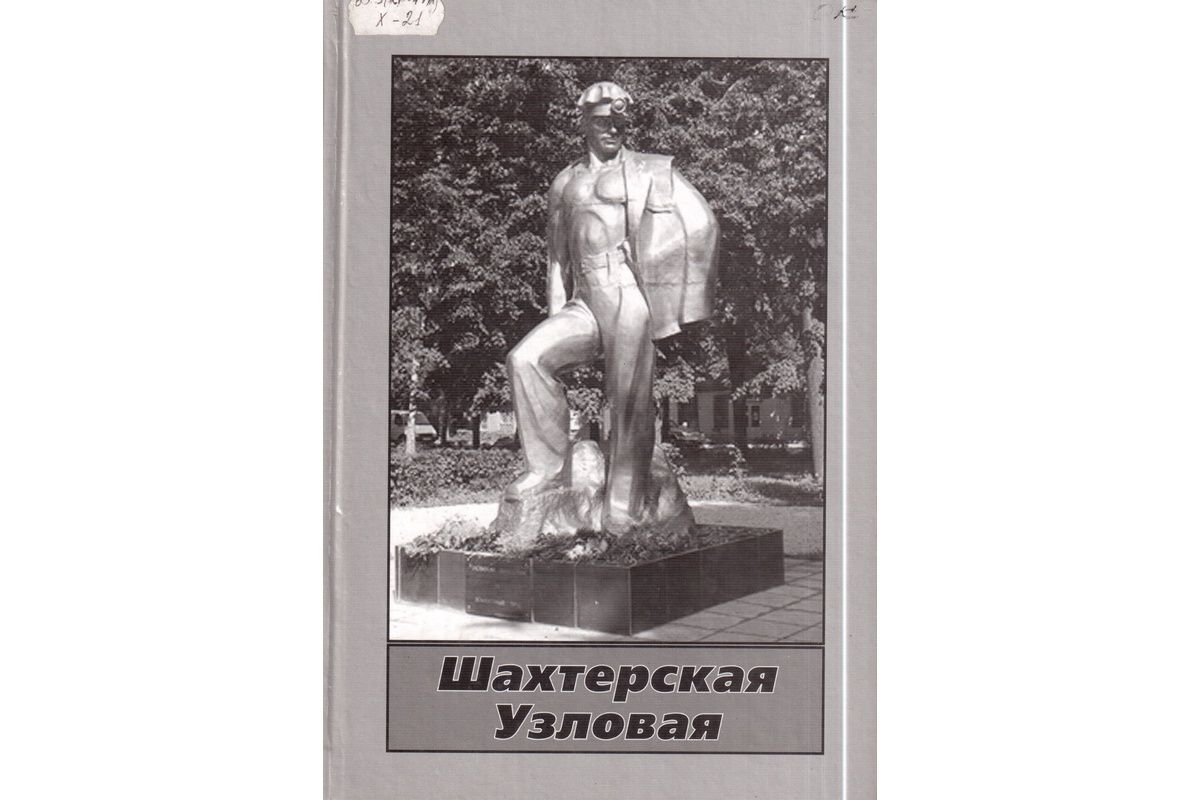 Листая страницы истории: узловчанки в годы войны
