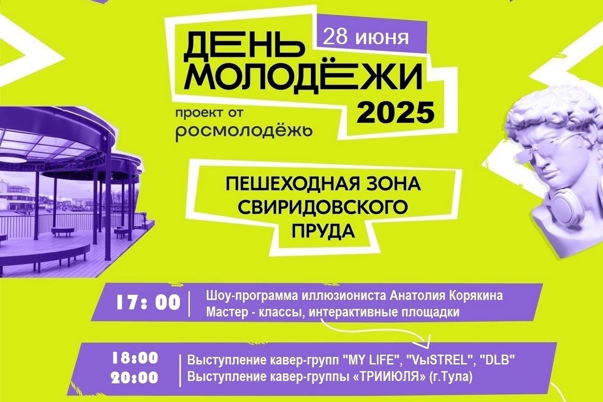 Узловскую молодежь ждёт шоу-программа
