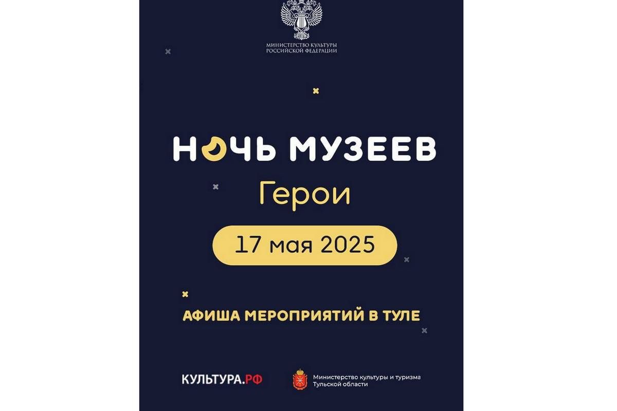 В Тульской области пройдет «Ночь музеев»