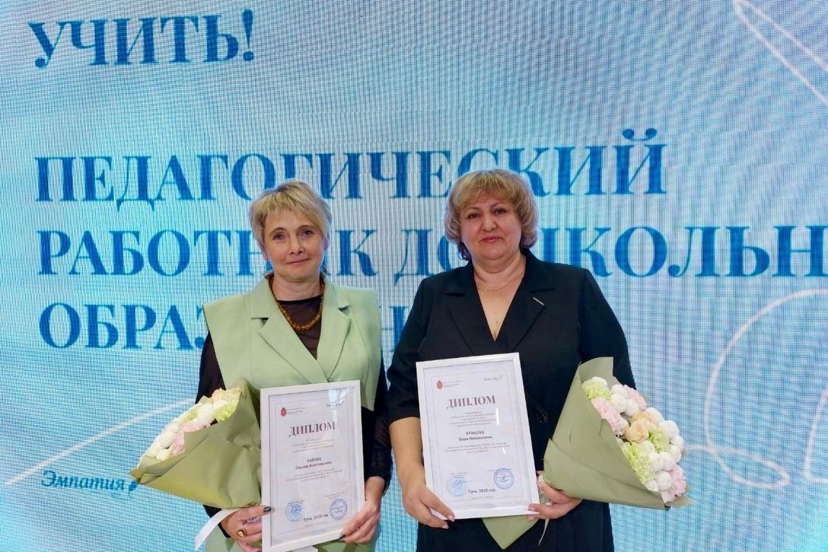 Узловские педагоги стали победителями регионального конкурса «Призвание - учить!»