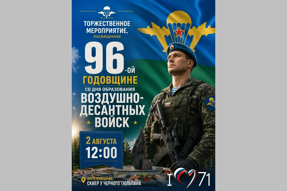 Ко Дню Воздушно-десантных войск Ко Дню Воздушно-десантных войск