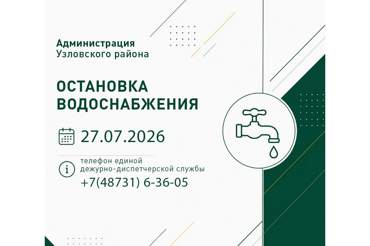 Остановка водоснабжения: поселок Каменецкий