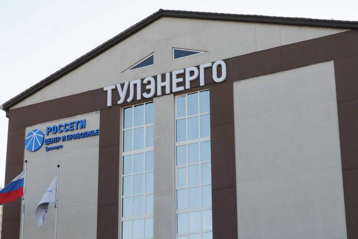 «Тулэнерго» приглашает на «День клиента»