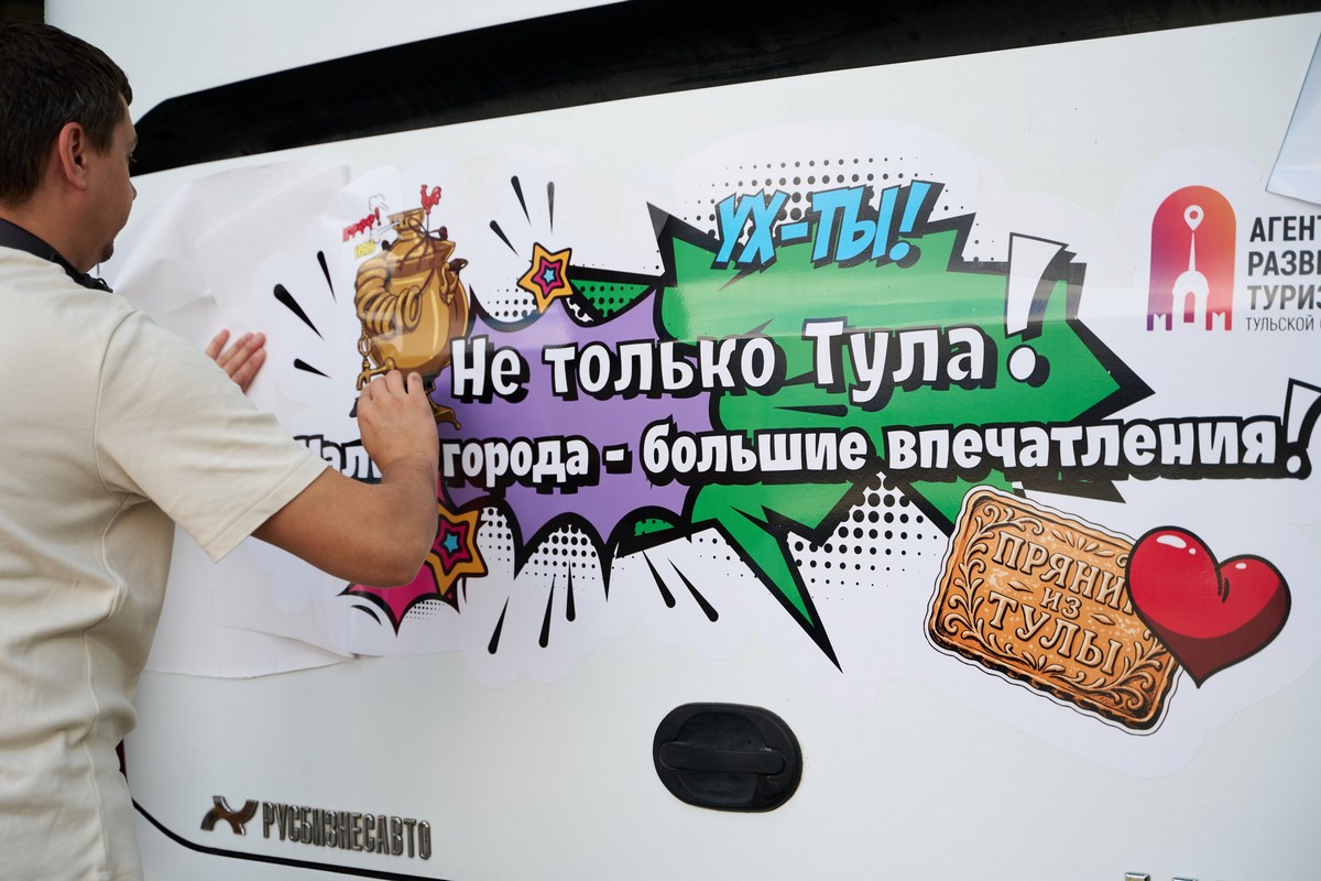 В Тульской области начнет курсировать туристический автобус В Тульской области начнет курсировать туристический автобус