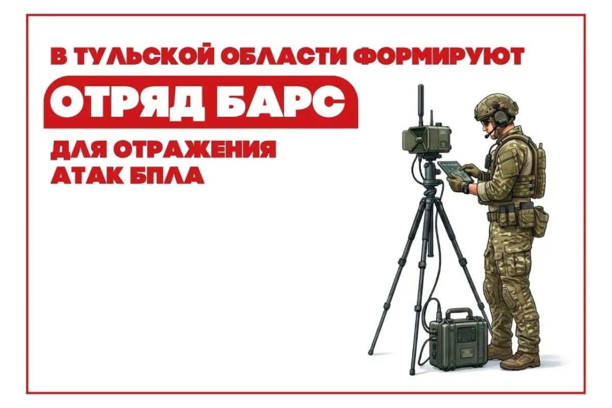 В Тульской области продолжается набор в БАРС В Тульской области продолжается набор в БАРС