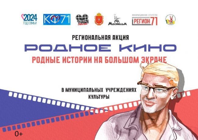 Кинотеатры Тульской области бесплатно покажут родное кино