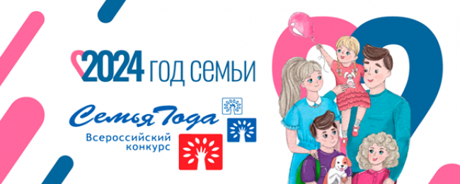 Стартовало онлайн голосование федерального этапа Всероссийского конкурса «Семья года»