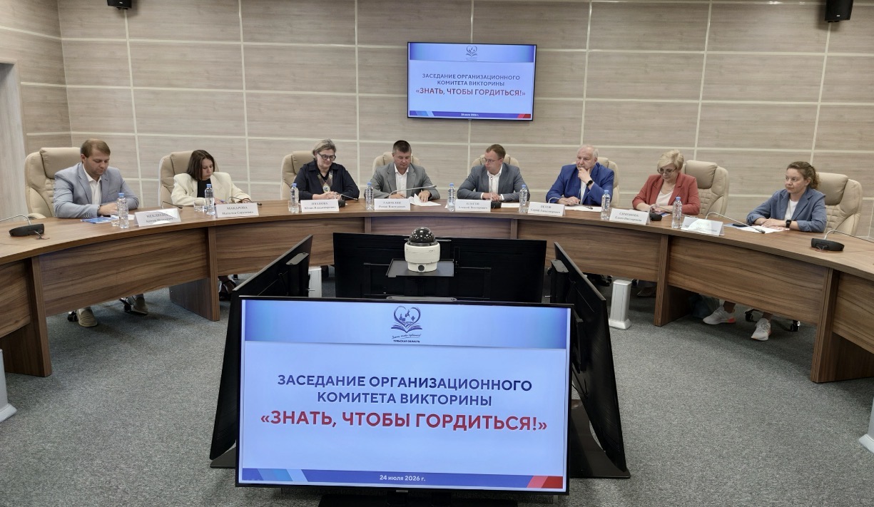 Состоялось первое заседание оргкомитета просветительской викторины «Знать, чтобы гордиться!»