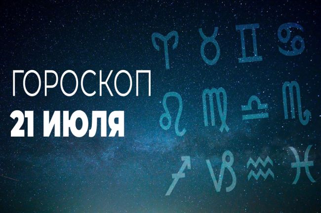 Подходящий день. Гороскоп дня надпись. Разрешите свадьба. Успех радость. Жить здесь и сейчас.