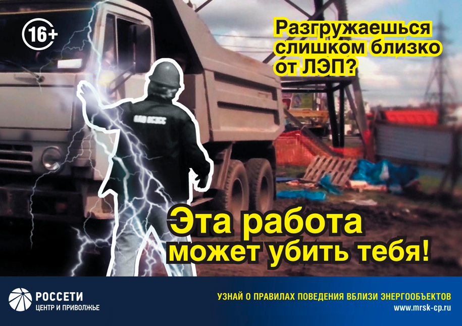 «Тулэнерго» напоминает о правилах работы автомобильного транспорта в охранных зонах линий электропередачи «Тулэнерго» напоминает о правилах работы автомобильного транспорта в охранных зонах линий электропередачи