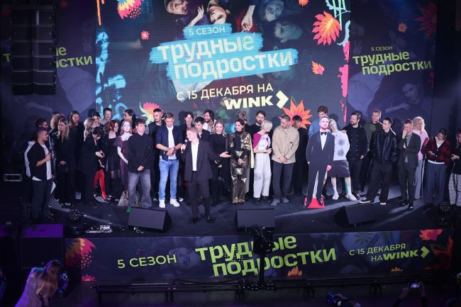 Смотрите пятый сезон сериала «Трудные подростки» эксклюзивно на Wink.ru
