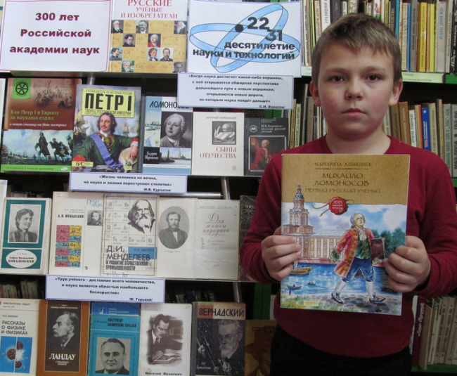 В Станционной библиотеке открыта книжно-иллюстративная выставка «Корифеи российской науки»