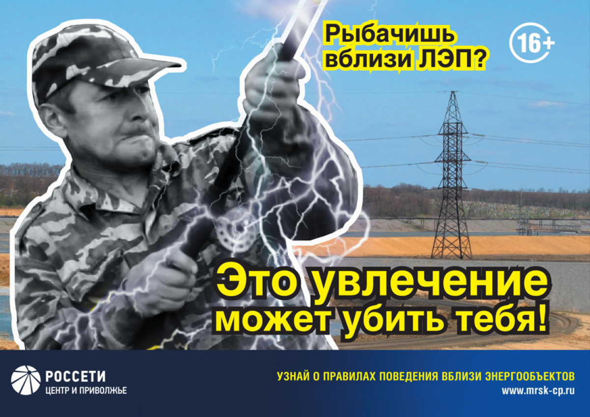 «Тулэнерго» предупреждает: рыбалка вблизи ЛЭП смертельно опасна