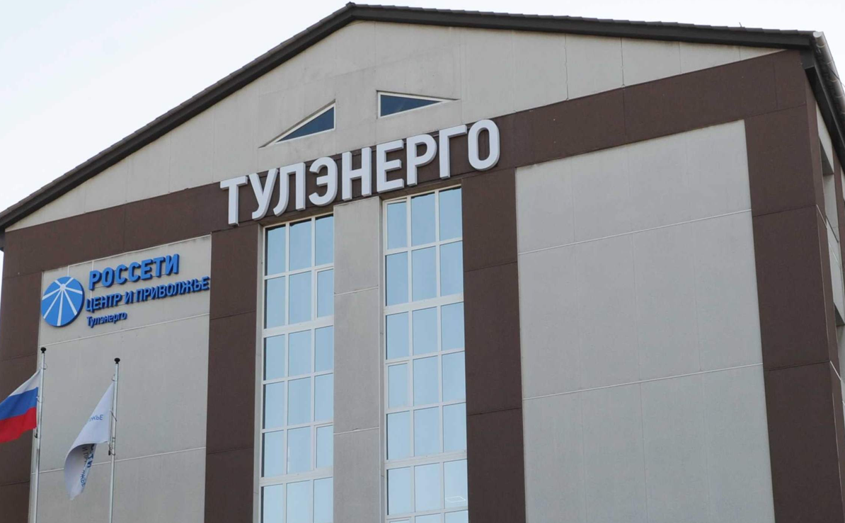 «Тулэнерго» приглашает на «День клиента»