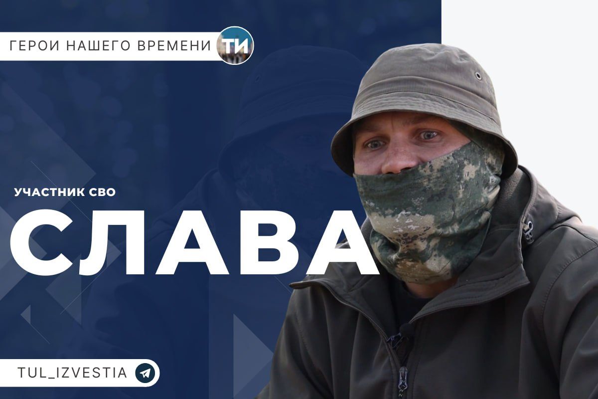 Герои нашего времени. Слава