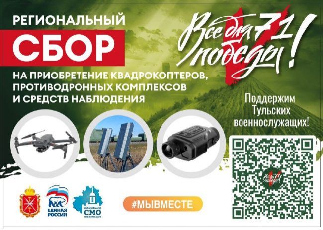 В Туле состоится четвертый благотворительный марафон «Все для Победы»