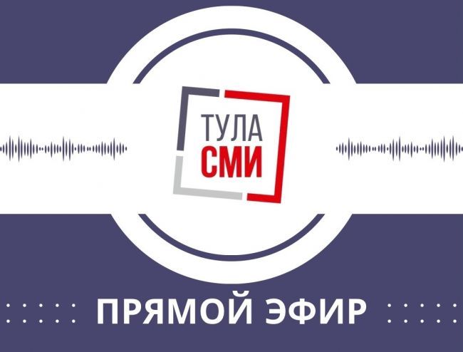 Как Тула отметит день рождения, в прямом эфире расскажет Инесса Фельдман