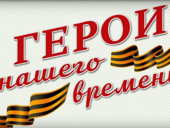 Герои нашего времени. Позывной «Белый»