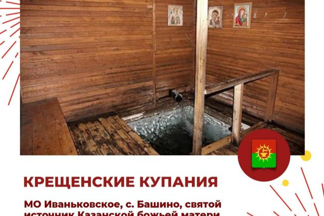 На Крещение в Ясногорском районе будет оборудован источник для купания