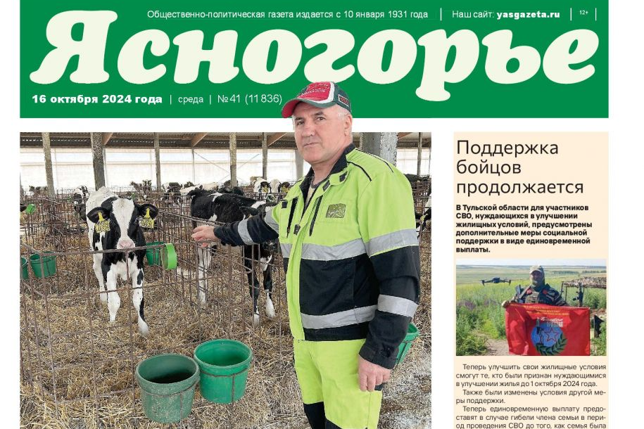 Новый номер газеты уже в продаже!