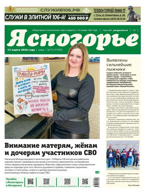 yasnogorje_2024-03-13_n10_11805_pdf-a-01-001_1