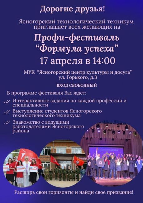 Ясногорский технологический техникум приглашает на профи-фестиваль