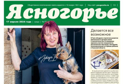 Свежий номер газеты «Ясногорье» уже в продаже!