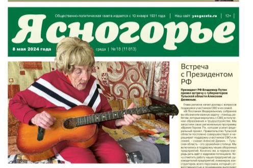 Свежий номер газеты «Ясногорье» уже в продаже!