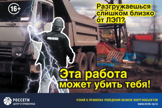 «Тулэнерго» предупреждает: соблюдайте правила работы автомобильного транспорта в охранных зонах линий электропередачи!