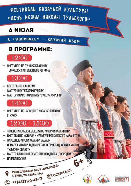В Туле пройдет фестиваль казачьей культуры «День иконы Николы Тульского»