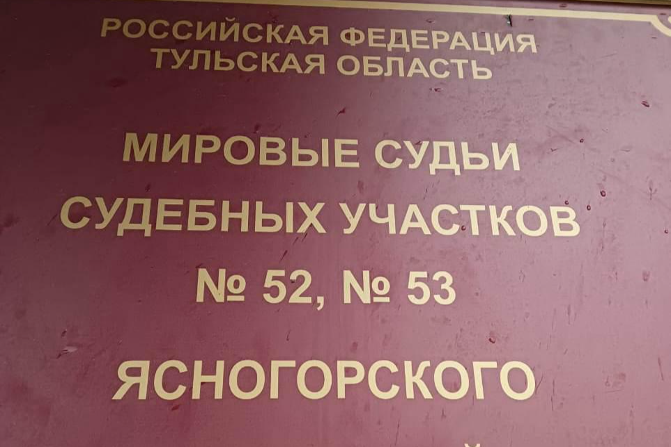 Мировой судья Ясногорского района взыскал с жителей более 800 тысяч рублей долга по оплате теплоснабжения