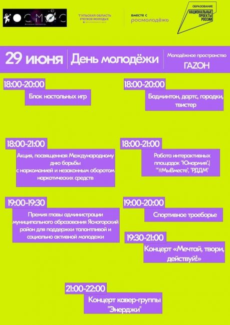 В Ясногорске в День молодежи откроется летнее пространство «Газон»