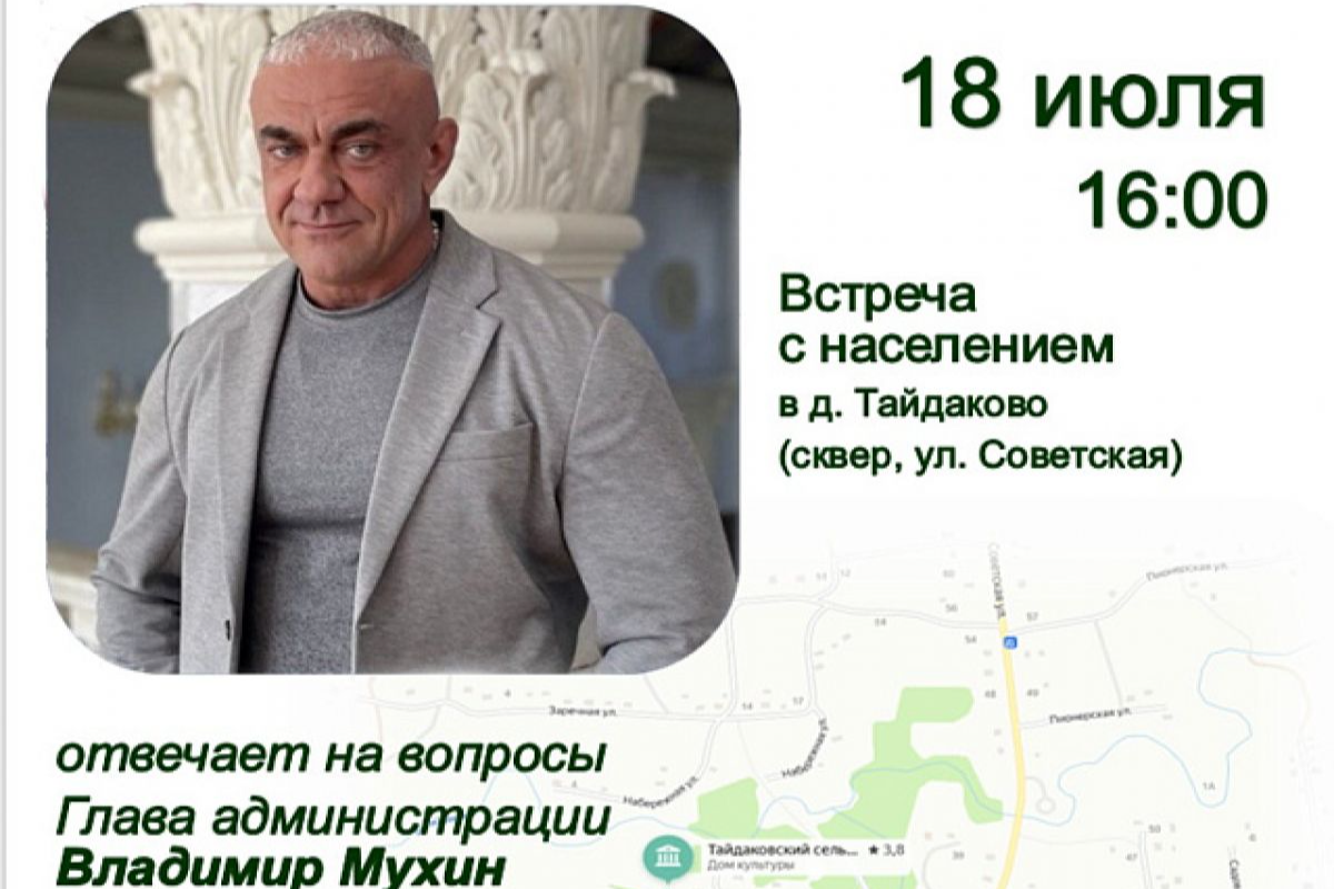 Владимир Мухин встретится с жителями Тайдаково