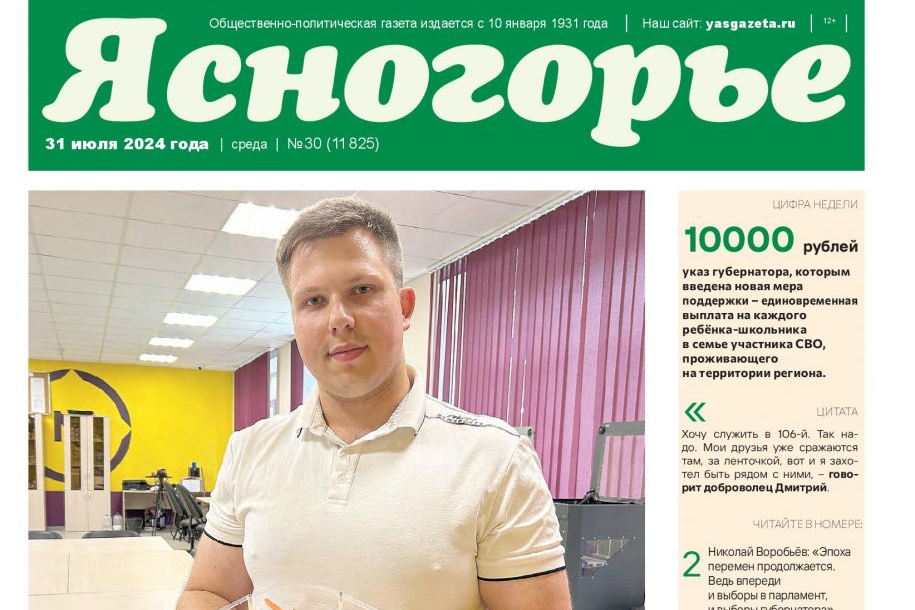 Новый номер газеты уже в продаже!