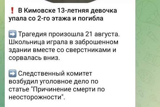 В Кимовске в заброшенном здании погибла 13-летняя девочка