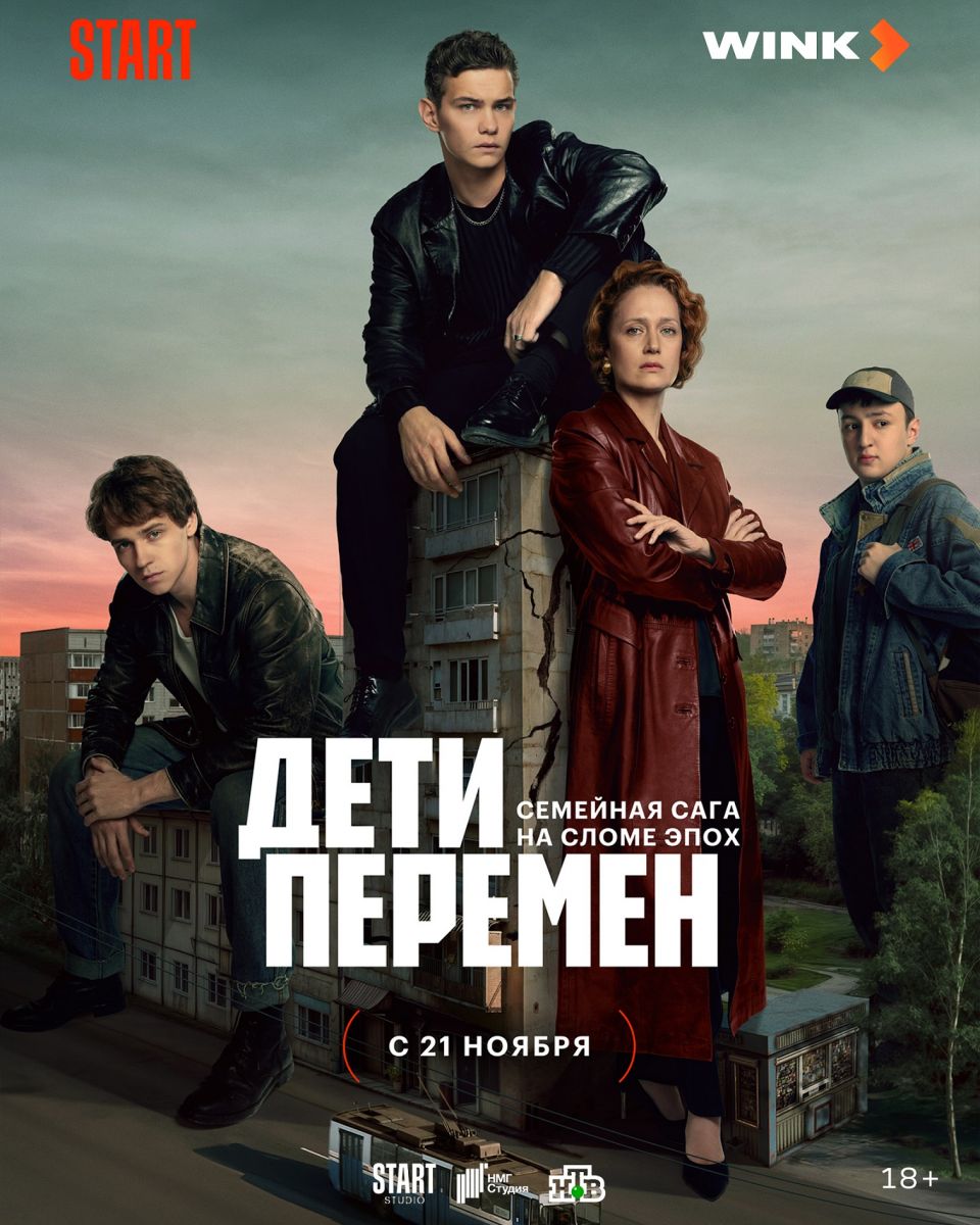 wink_deti_peremen_poster