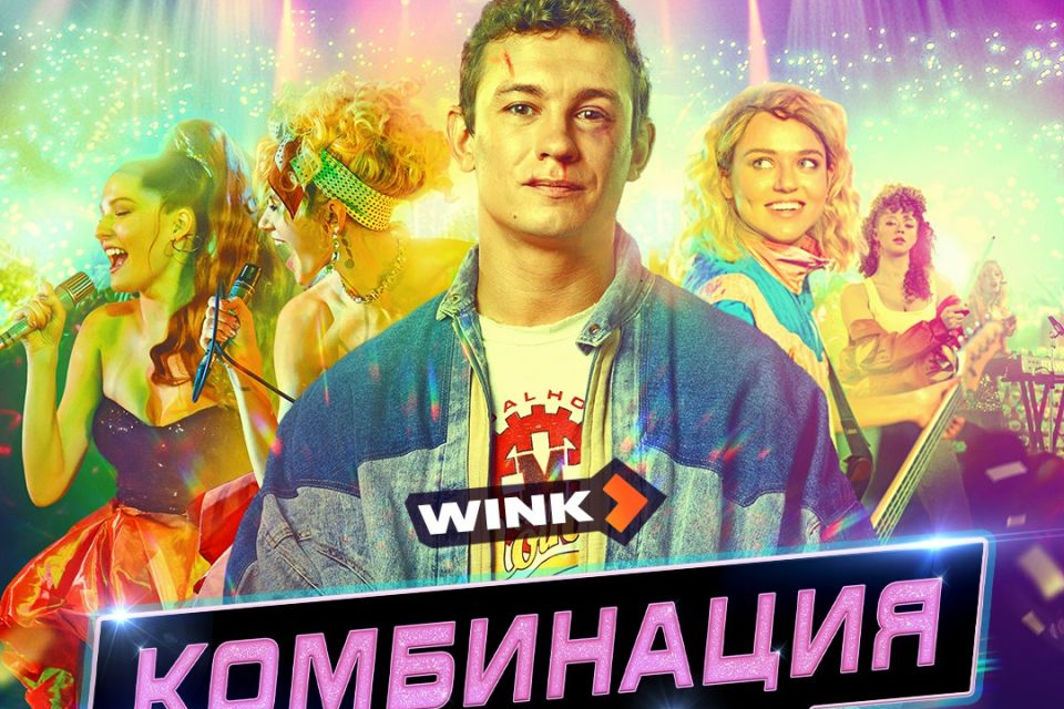 Ландыши расцвели в январе: онлайн-кинотеатр Wink.ru представляет новогодние итоги просмотров Ландыши расцвели в январе: онлайн-кинотеатр Wink.ru представляет новогодние итоги просмотров