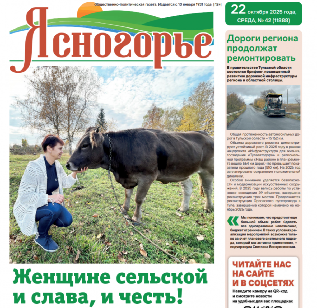 Свежий номер газеты уже поступил в продажу! Свежий номер газеты уже поступил в продажу!