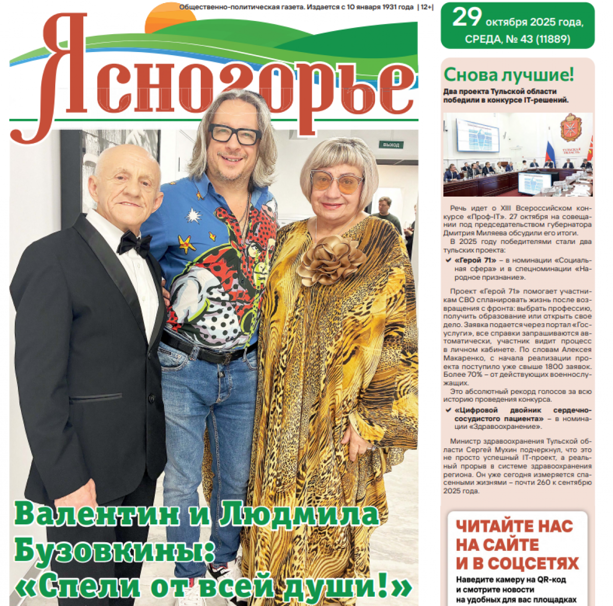 Новый номер газеты уже в продаже! Новый номер газеты уже в продаже!