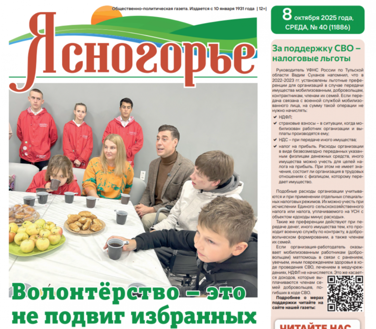 Свежий номер газеты уже в продаже!