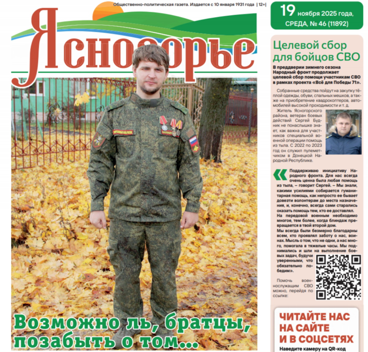 Свежий номер газеты уже поступил в продажу!