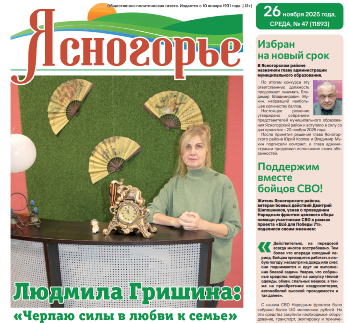 Новый номер газеты уже в продаже!