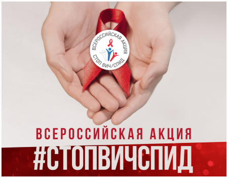 1 декабря – Всемирный день борьбы со СПИДом 1 декабря – Всемирный день борьбы со СПИДом