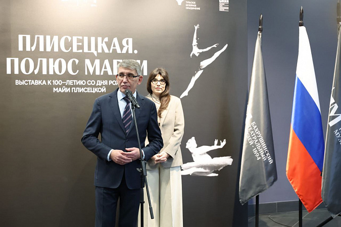 Дмитрий Миляев посетил церемонию открытия выставки к 100-летию Майи Михайловны Плисецкой Дмитрий Миляев посетил церемонию открытия выставки к 100-летию Майи Михайловны Плисецкой