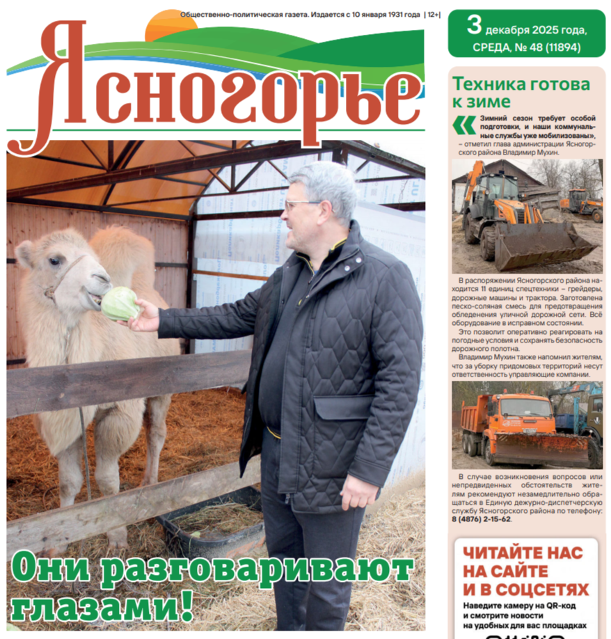 Новый номер газеты уже в продаже!