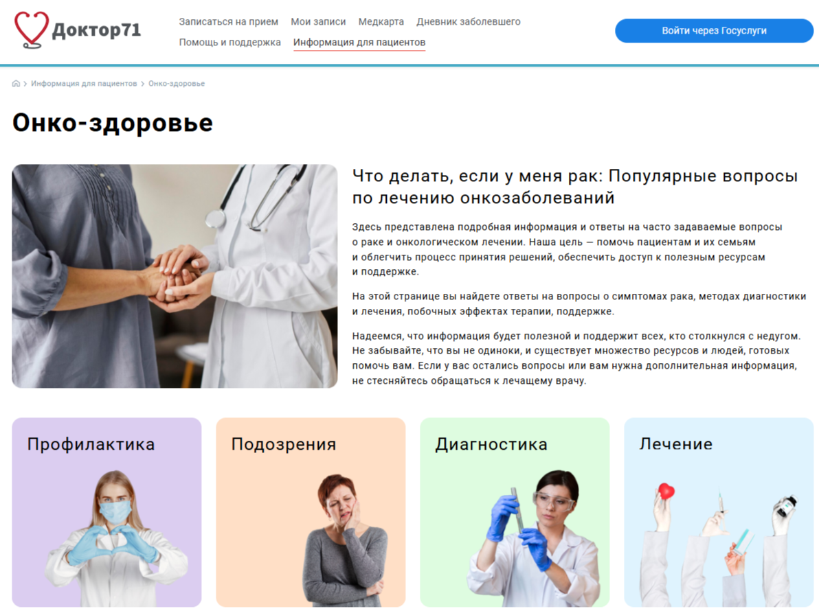 В сервисе «Доктор 71» появились три новые опции В сервисе «Доктор 71» появились три новые опции